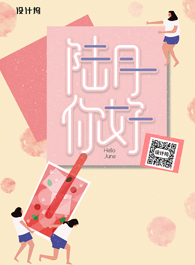 简约手绘小清新六月你好海报背景