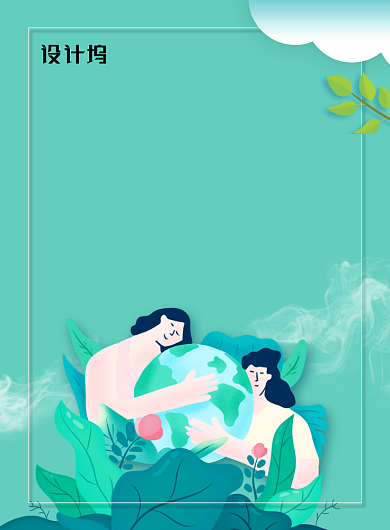 清新简约世界环境日公益宣传海报背景