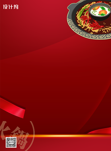 火锅红色菜单宣传印刷海报背景