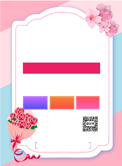 520告白季鲜花定制宣传促销海报背景