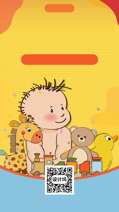 少儿玩具直播特卖宣传海报背景