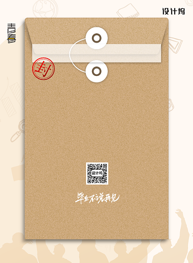 档案袋毕业季走心文案通用宣传海报背景