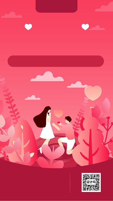 520情人节活动海报简约卡通小清新背景
