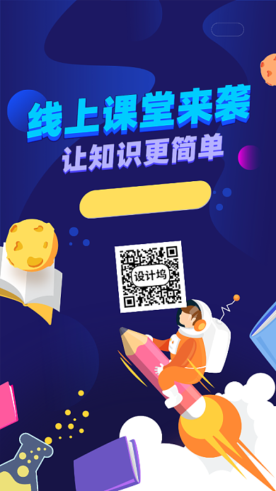 蓝色互联网在线直播培训课堂UI启动页背景