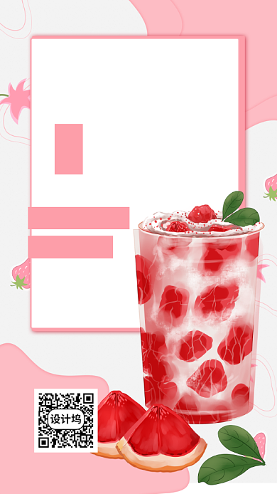 鲜榨果汁手机海报背景