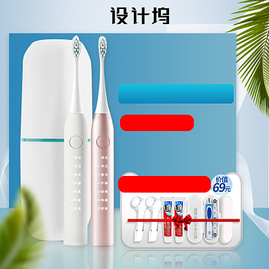 家居电动牙刷主图背景