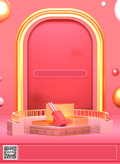 粉色立体美妆618年中大促印刷海报背景