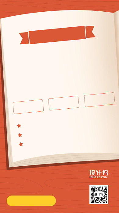 零售变革培训班手机海报背景