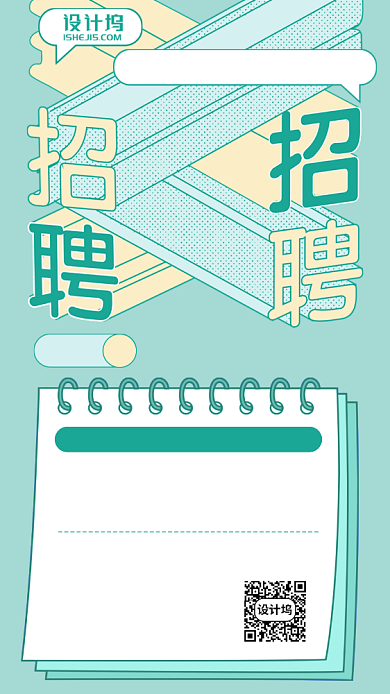 老师教师招聘手机海报背景