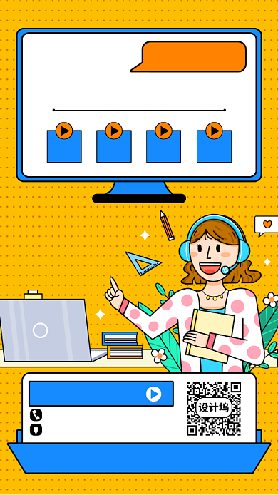 在线培训教育宣传手机海报背景