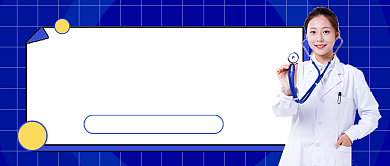 健康课堂公众号首图背景