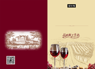 高档大气葡萄酒红酒酒庄二折页模板背景