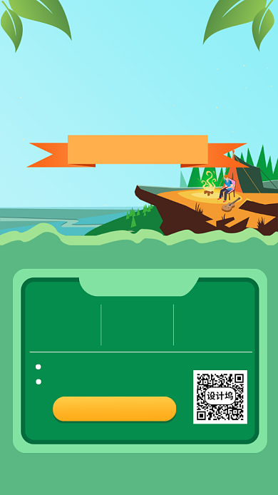 野营旅游出行手机海报背景