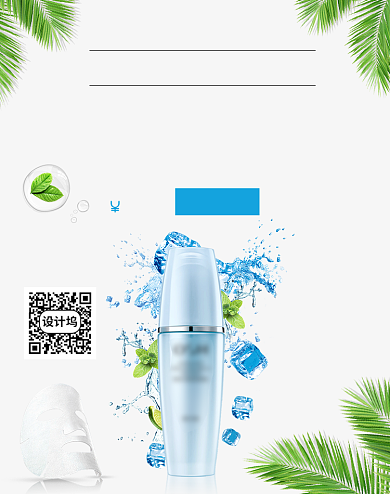 简约清爽美妆护肤电商海报背景