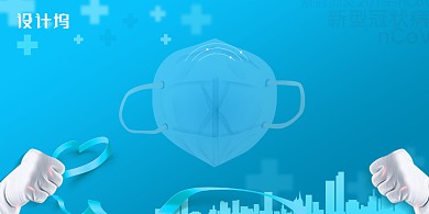 做好防疫工作切勿麻痹大意防疫展板背景