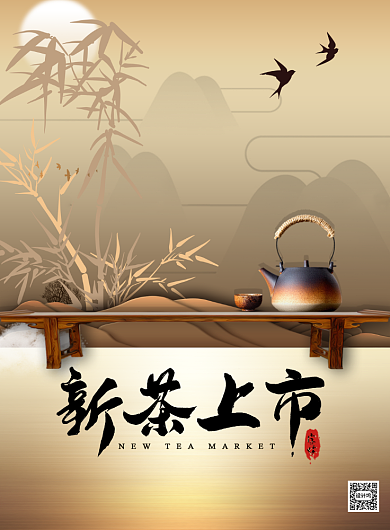 春茶上新上市促销印刷海报背景