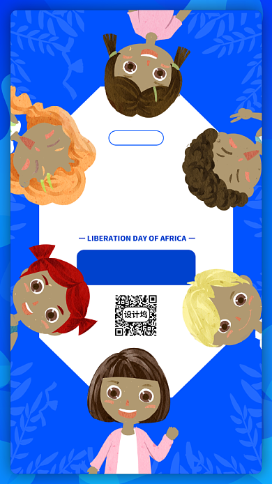非洲解放日蓝色简约手机海报背景