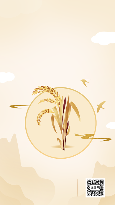 简约大气小满节气节日海报背景