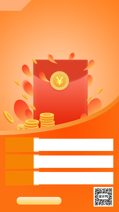 618红包福利活动手机海报背景