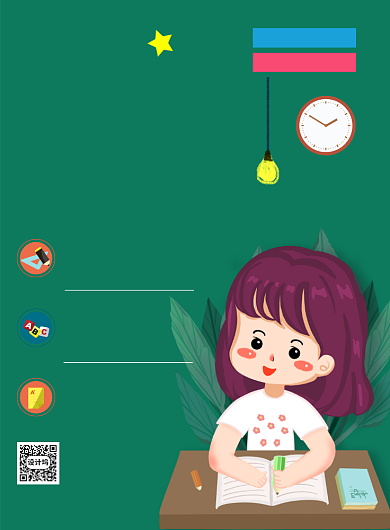 绿色卡通幼儿幼小衔接课程夏季招生海报背景