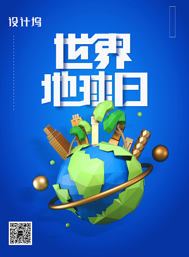 蓝色世界地球日宣传海报背景