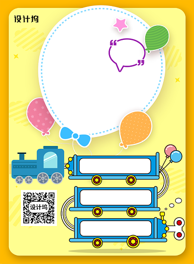 卡通可爱儿童节玩具童装促销海报背景