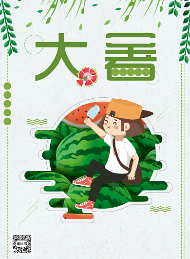 小清新吃西瓜冰棍大暑节气海报背景