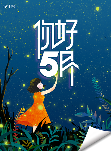 唯美插画风你好五月海报背景