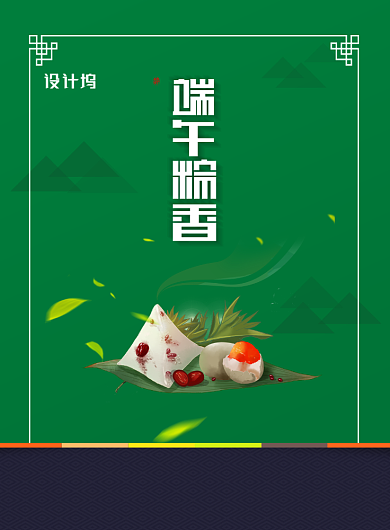绿色端午粽香端午节节日宣传海报背景