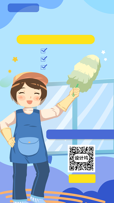 日常保洁服务优惠宣传海报背景