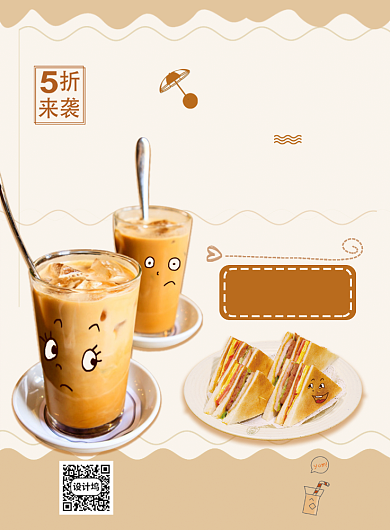 奶茶新品上市海报背景