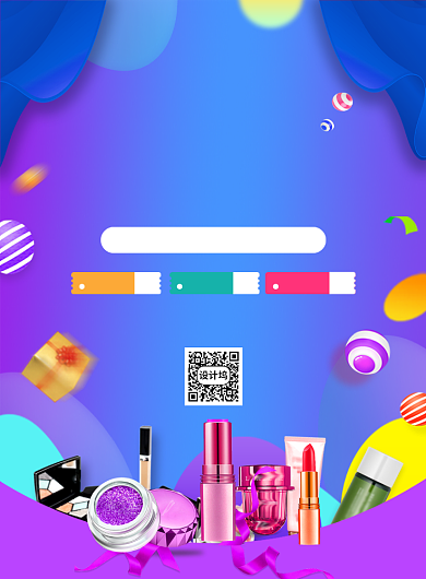 炫彩渐变520美妆盛宴促销宣传海报背景