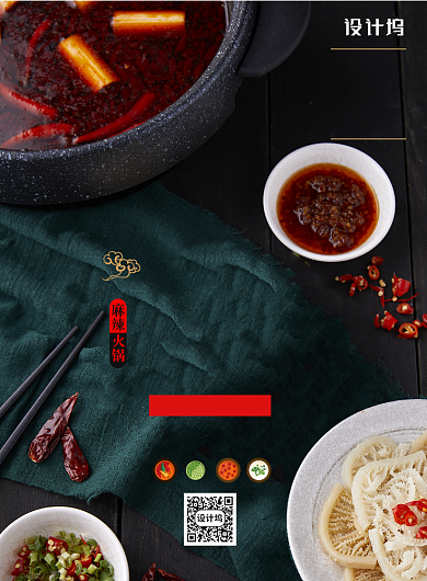 简约美食重庆火锅海报背景