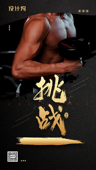 企业创意文化励志手机海报背景