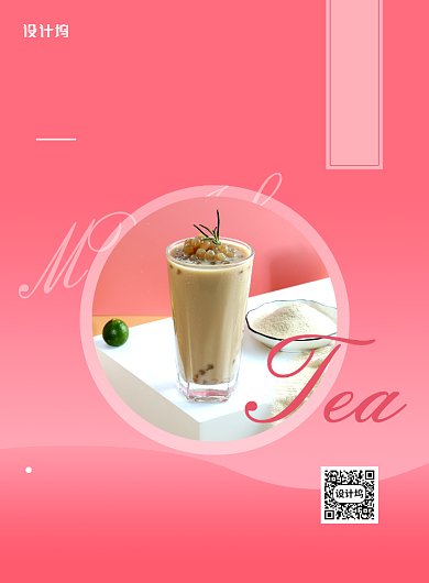 粉色简约奶茶上新促销海报背景