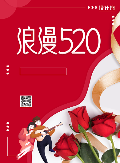 简约大气520促销宣传海报背景