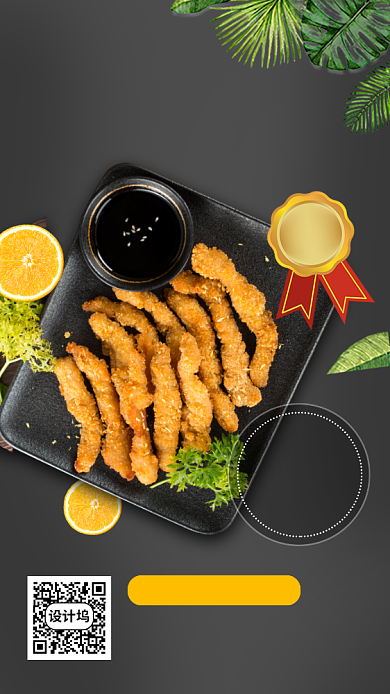 美食炸鸡推荐手机海报背景