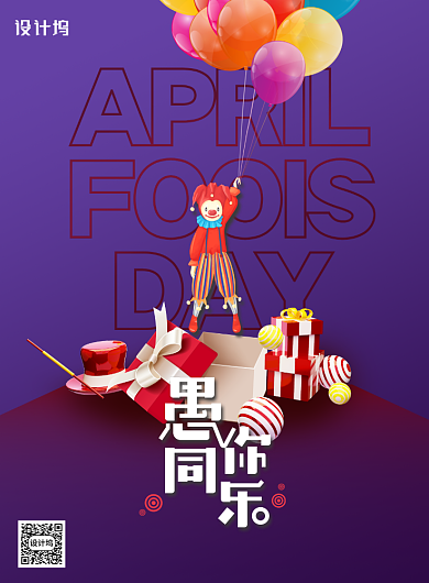创意小丑愚人节节日促销海报背景