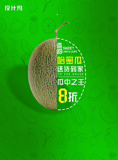 简约有机哈密瓜包送到家海报背景