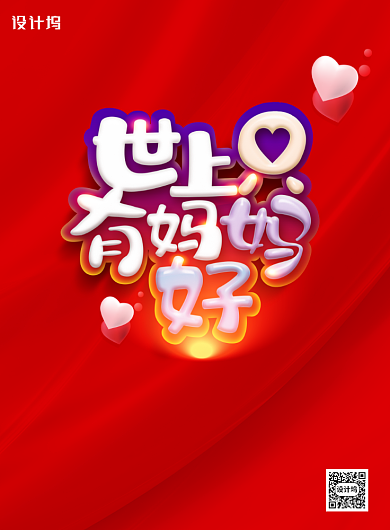 世上只有妈妈好母亲节宣传海报背景