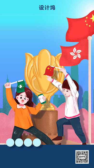 插画风香港回归海报背景