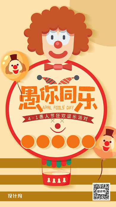 时尚简约风愚人节海报背景
