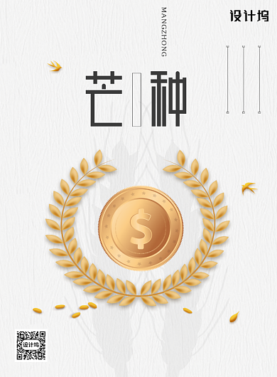 二十四节气芒种金融宣传海报背景