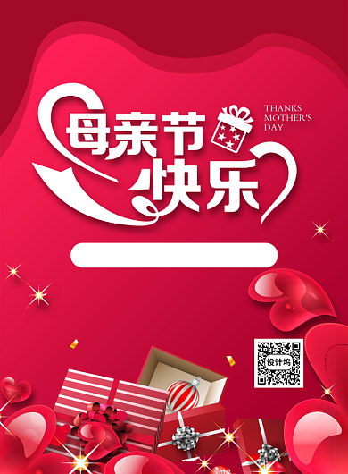 红色大气简约母亲节促销宣传海报背景