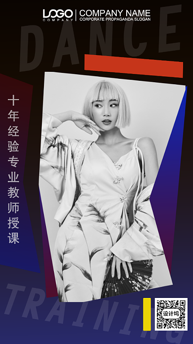 舞蹈培训班开班手机海报背景