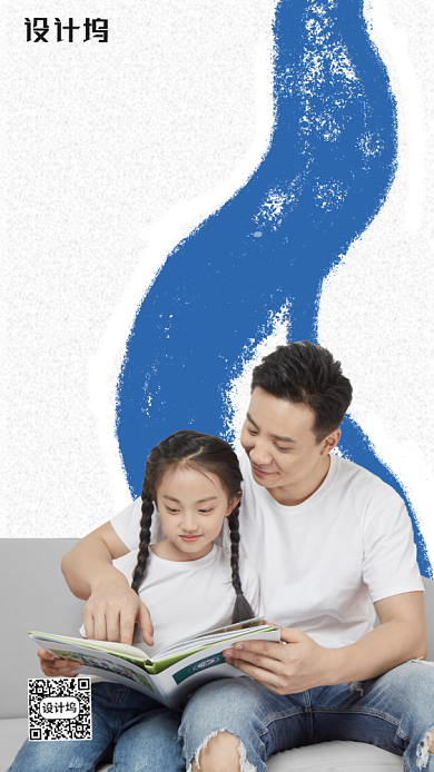 父亲节节日祝福手机海报背景