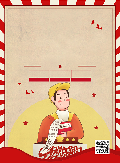 红色手绘插画5.1劳动节促销海报背景