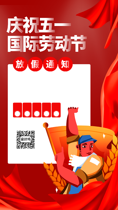 五一劳动节放假通知背景