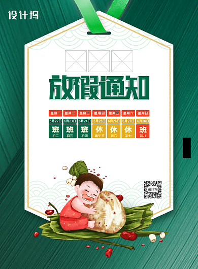 简约情趣端午节放假通知海报背景