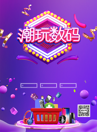炫彩渐变数码商品促销宣传海报背景